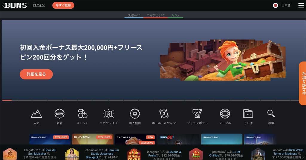 ボンズカジノのボーナス概要
