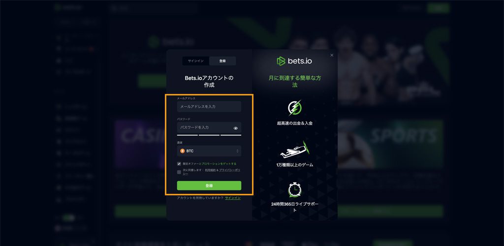 bets io Step 3- メール認証を行いアカウントを有効化します。