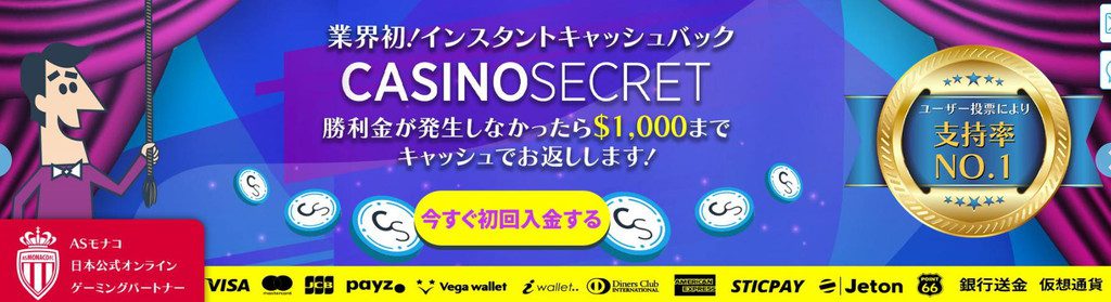 カジノシークレット-ボーナス