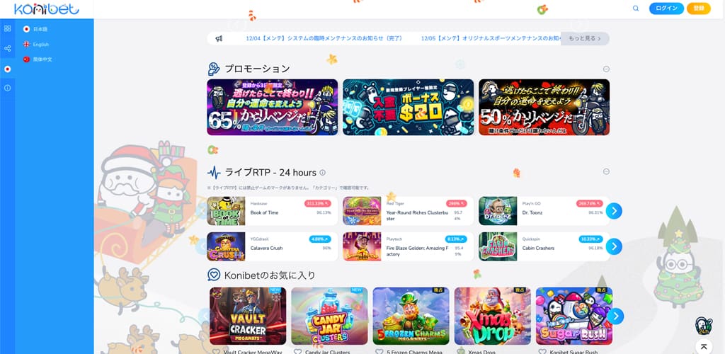 コニベットカジノ paypay