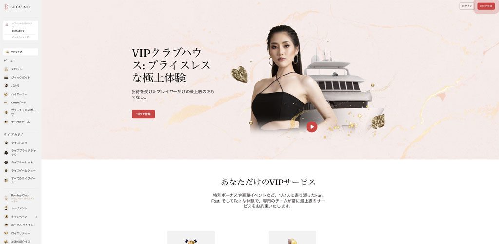 ビットカジノ VIP