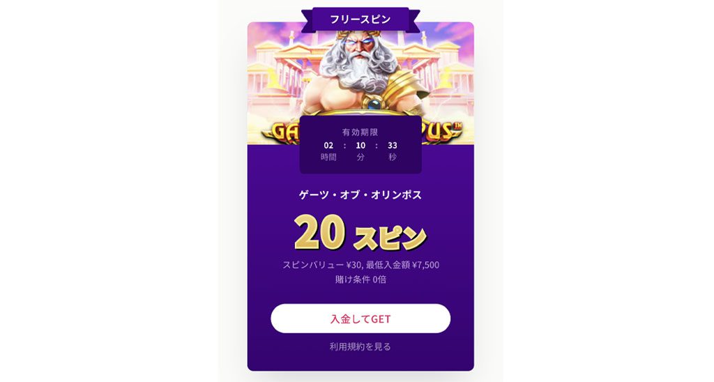 ミスティーノ フリースピン