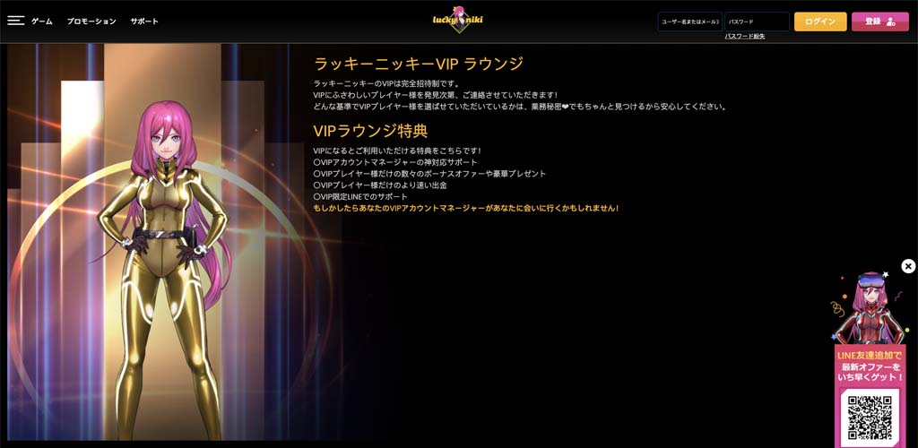 ラッキーニッキー VIP