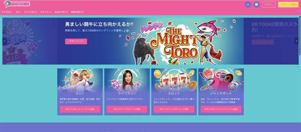 アロハシャーク-ホームページ