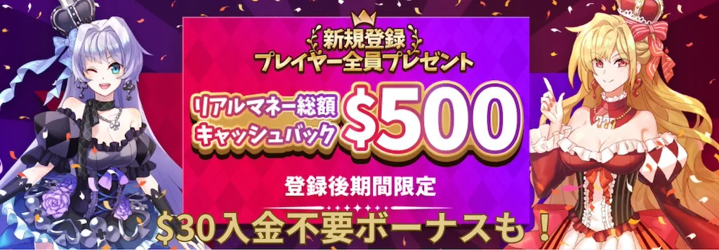 インターカジノ-入金不要ボーナス