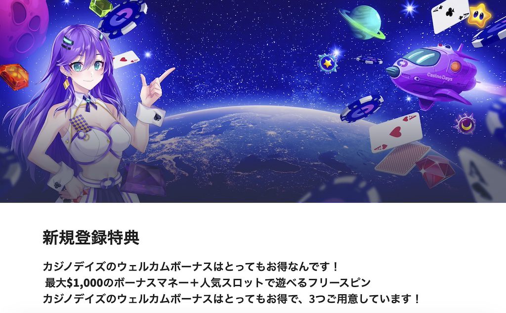 カジノデイズ-10ドル入金ボーナス