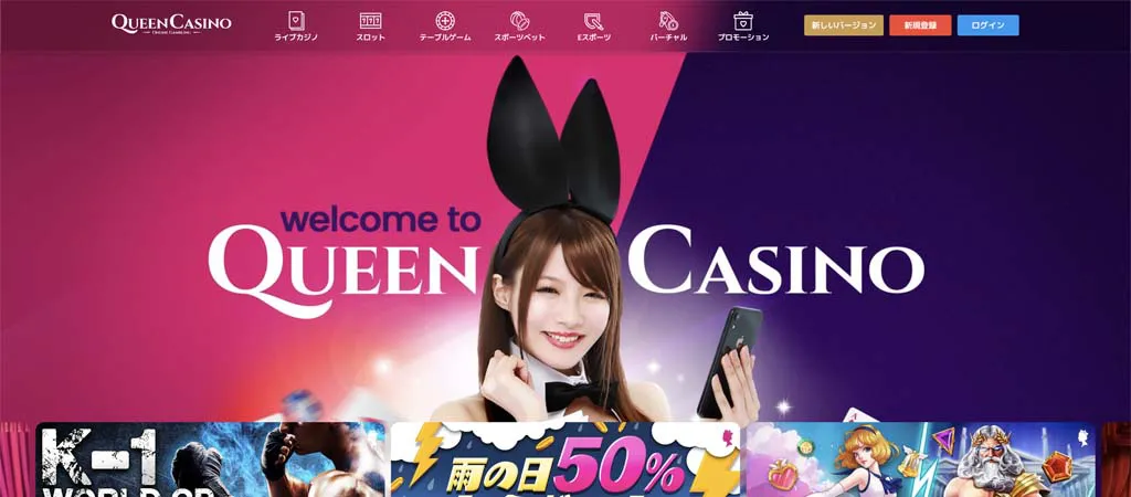クイーンカジノホームページ