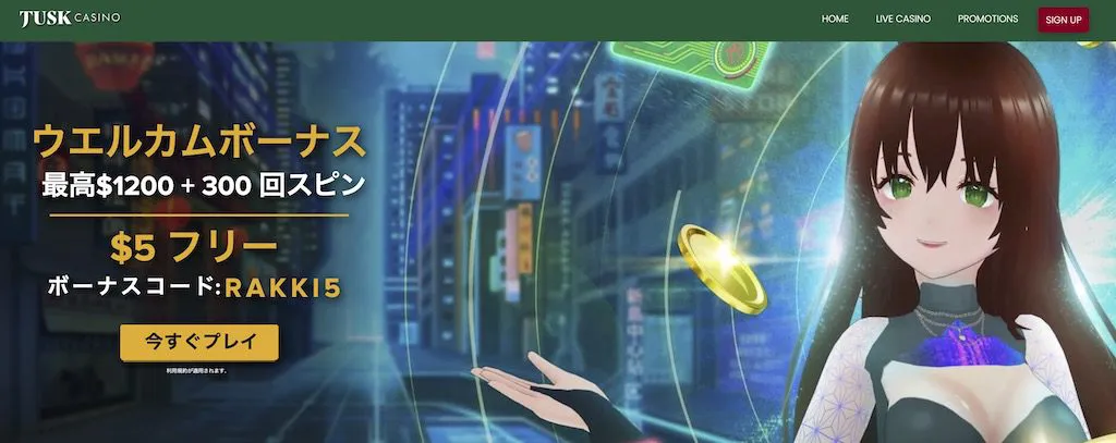 タスクカジノ-2023年-日本市場参入