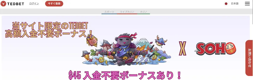テッドベット-入金不要ボーナス