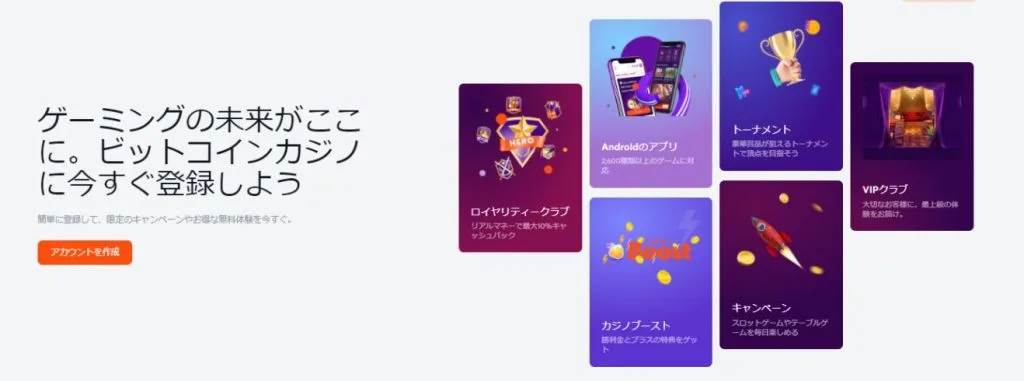ビットカジノボーナス