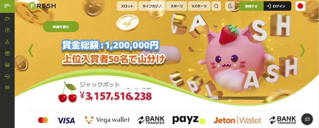 フレッシュカジノ-2023年-最新オンラインカジノ
