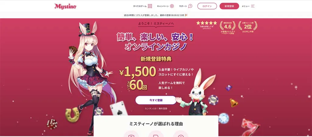 ミスティーノホームページ