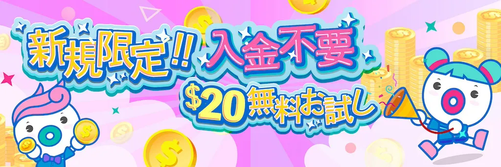 ユースカジノ-入金不要ボーナス