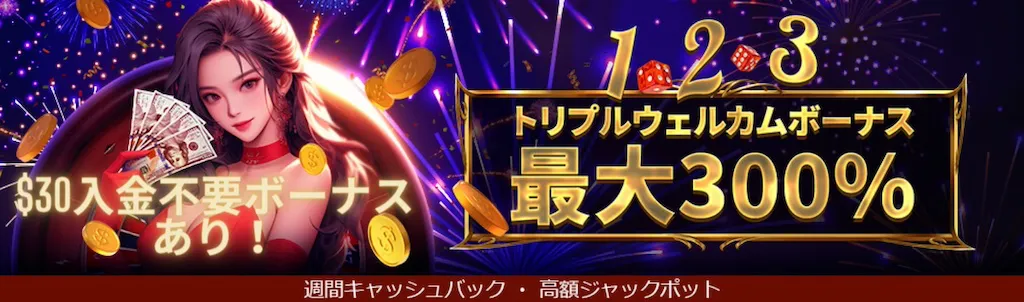 ライブカジノハウス-入金不要ボーナス