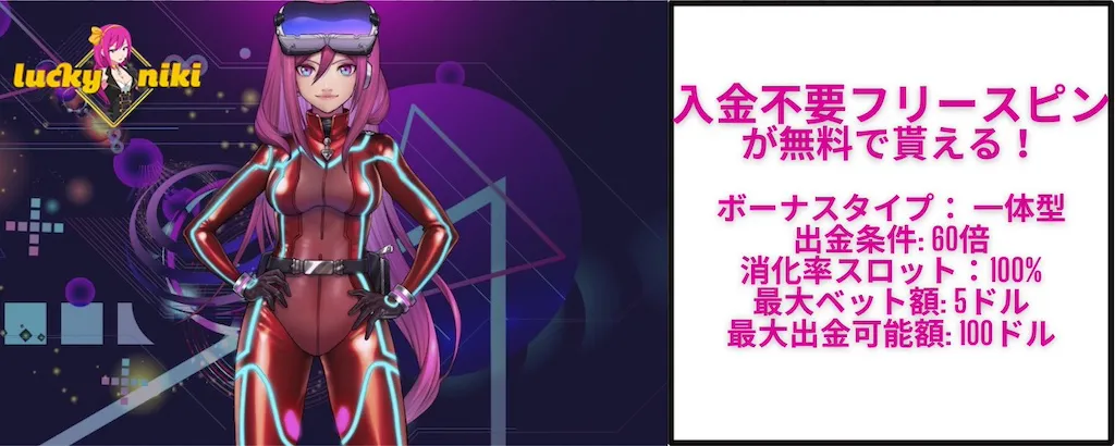 ラッキーニッキー-入金不要ボーナス