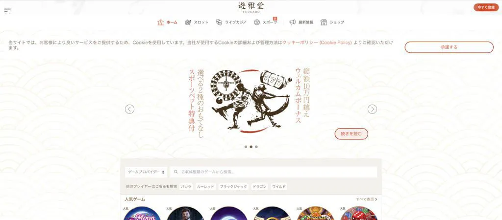 遊雅堂-ホームページ