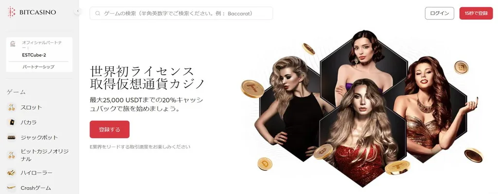 ビットカジノ-ホーム