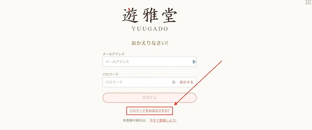 遊雅堂（ゆうがどう）のログインボタン