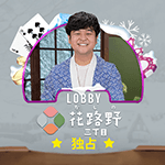 花路野三丁目