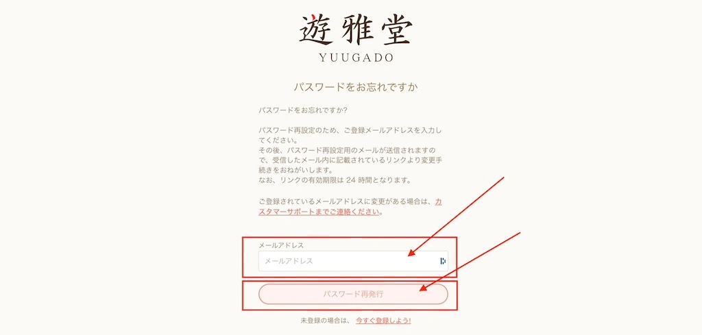 遊雅堂（ゆうがどう）のログインボタン