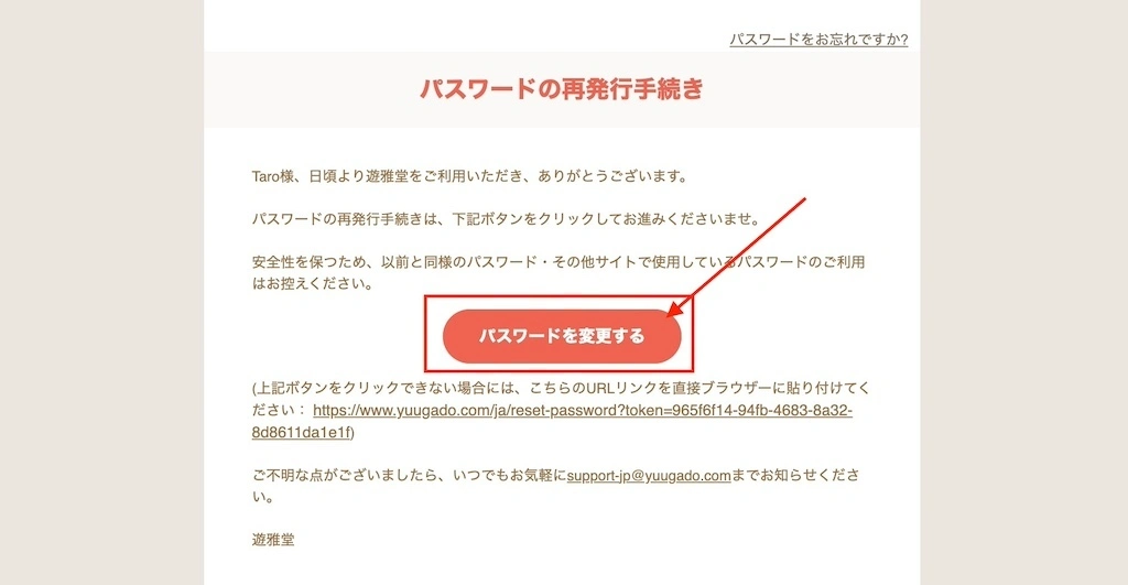 遊雅堂（ゆうがどう）パスワード再発行