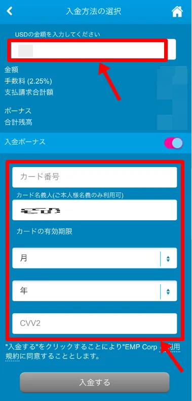 VISAカードでの入金方法3