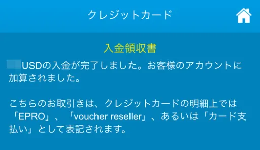 VISAカードでの入金方法4