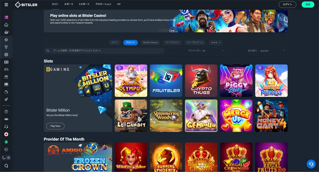 ビットスラーのカジノゲーム一覧