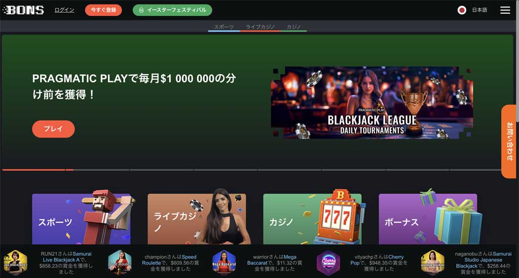 ボンズカジノの誕生日ボーナス