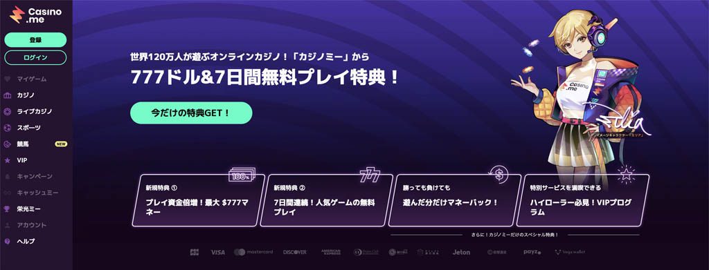 カジノミーの誕生日ボーナス