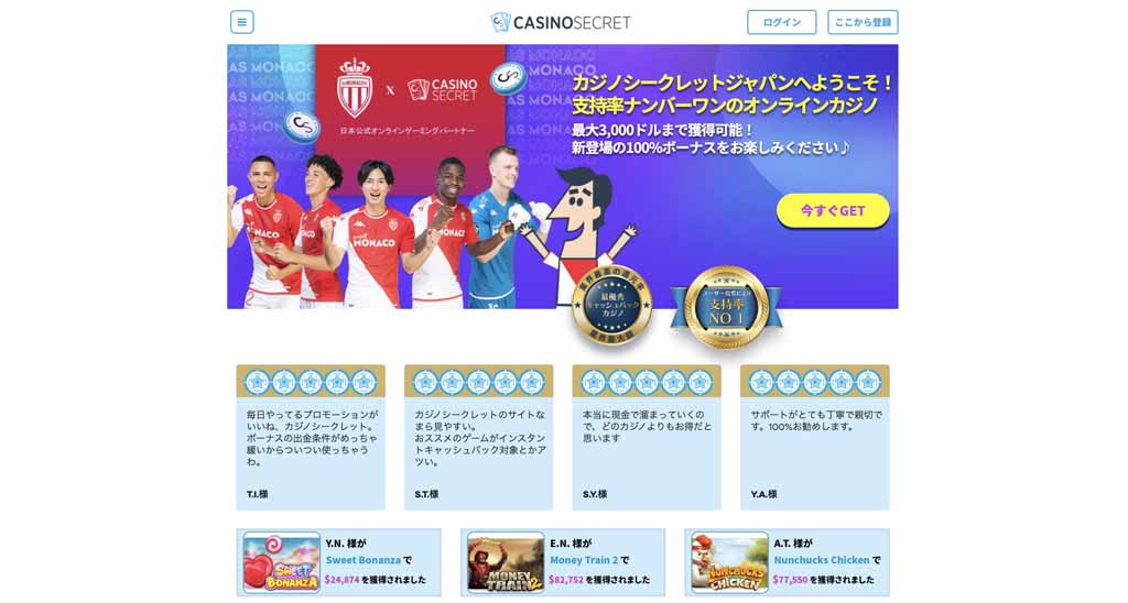カジノシークレットの誕生日ボーナス