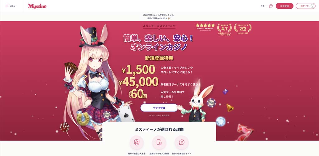 ミスティーノの誕生日ボーナス