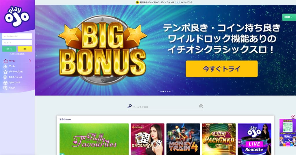 プレイオジョの誕生日ボーナス