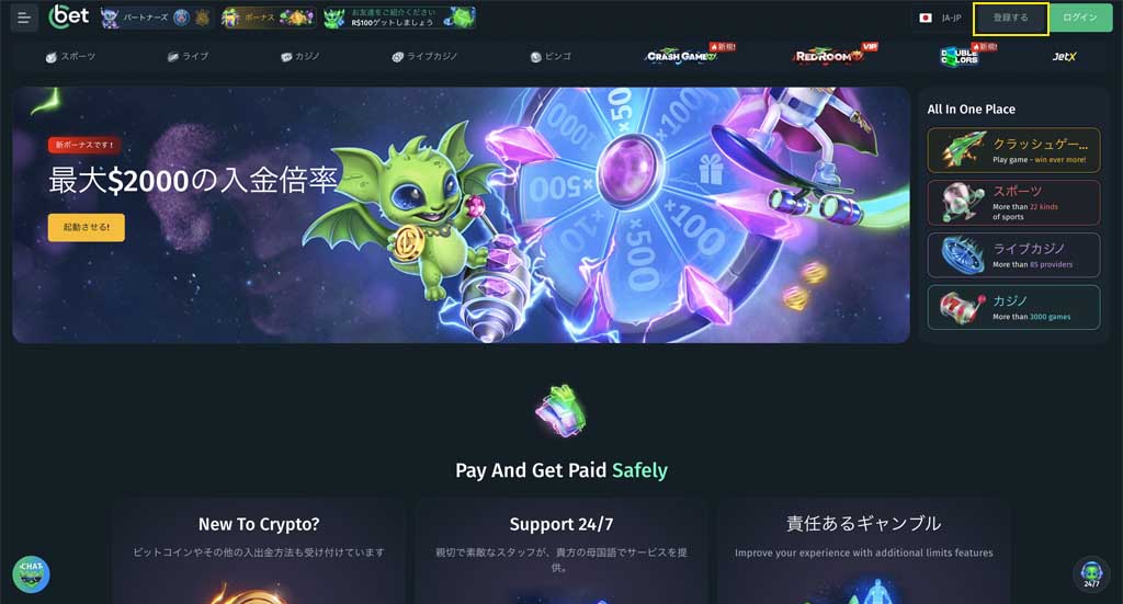 Step 1 公式サイトトップページの右上「登録」をクリック