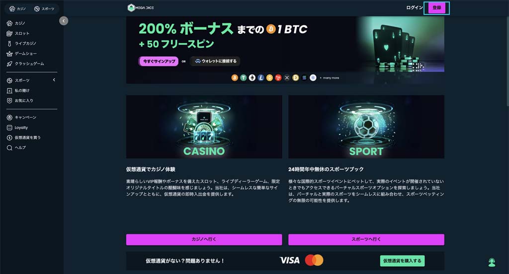 Step 1 公式サイトトップページの右上「登録」をクリック