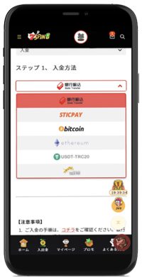 Step 2 入金する方法を選択します