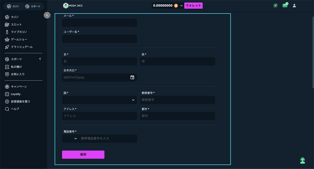 Step 2 個人情報を入力