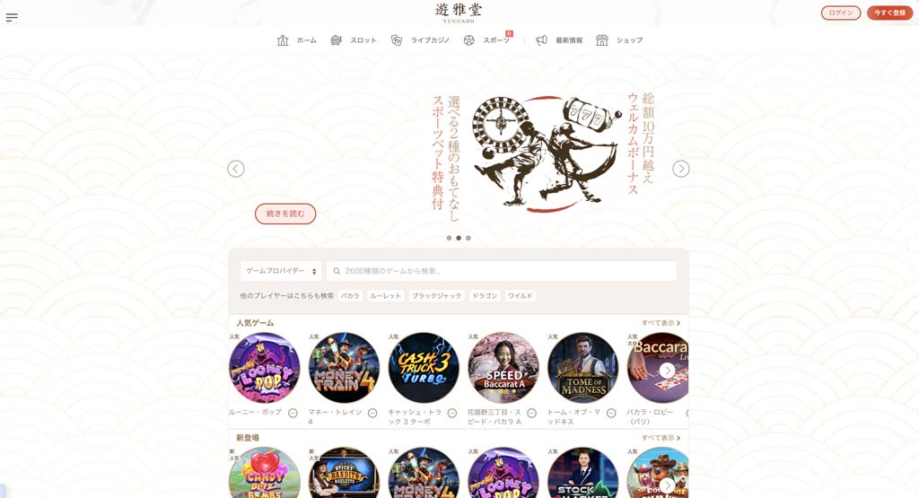 遊雅堂の誕生日ボーナス