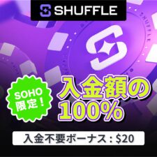 シャッフルカジノ