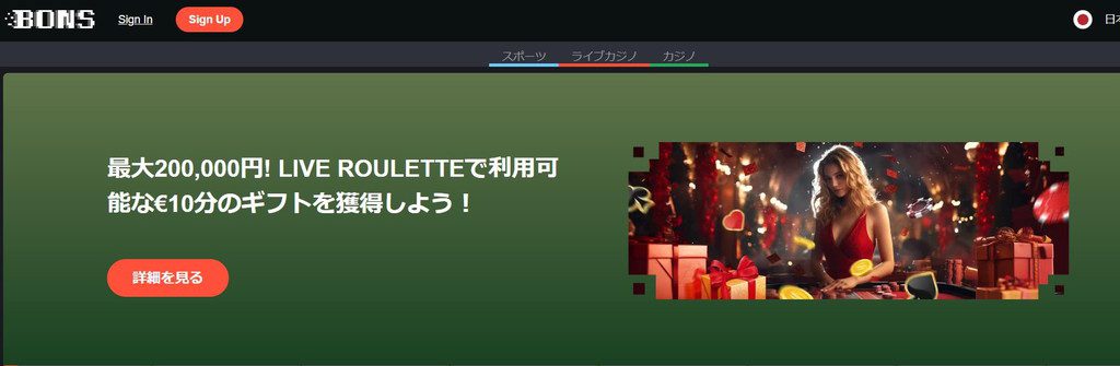 ボンズカジノ