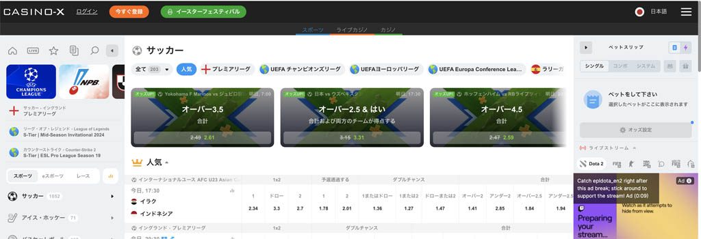 ワールドカップ カジノエックス