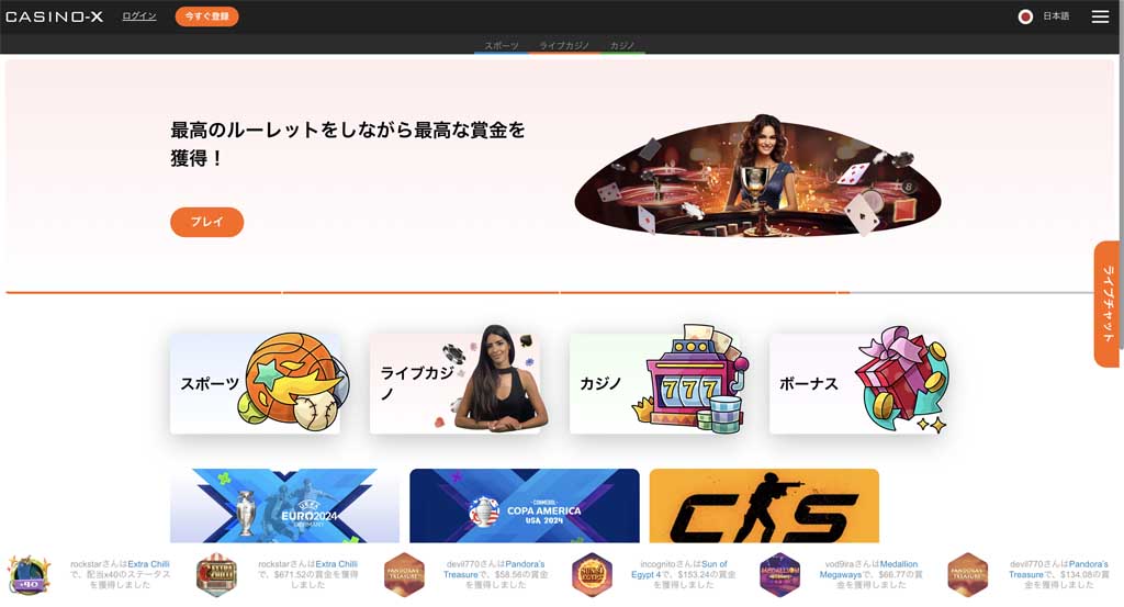 エコバウチャー casino x