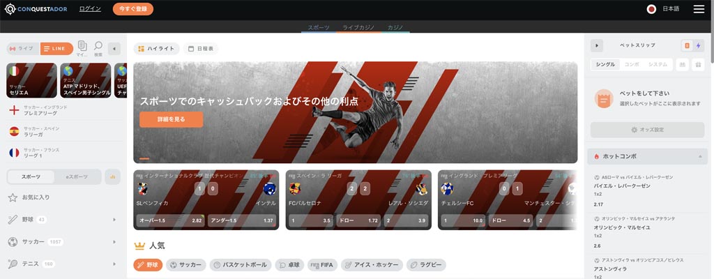 ワールドカップ コンクエスタドールカジノ