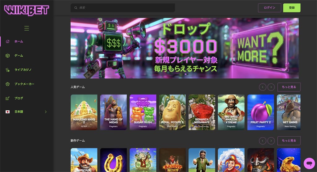 ウィキベットのインターフェースを徹底分析！