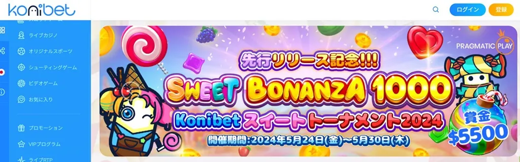 コニベット