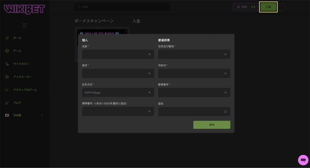 ウィキベットの本人確認手続き方法 Step 1: ログイン