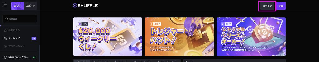 Step 1 公式サイト右上の「ログイン」ボタンをクリックする
