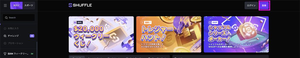 Step 1 公式サイト右上の「登録」ボタンをクリックする