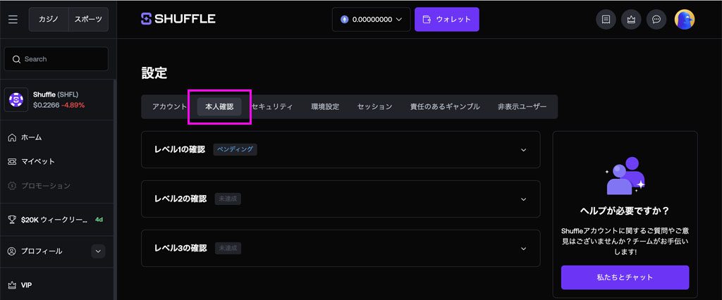 Step 2 KYC シャッフルカジノ