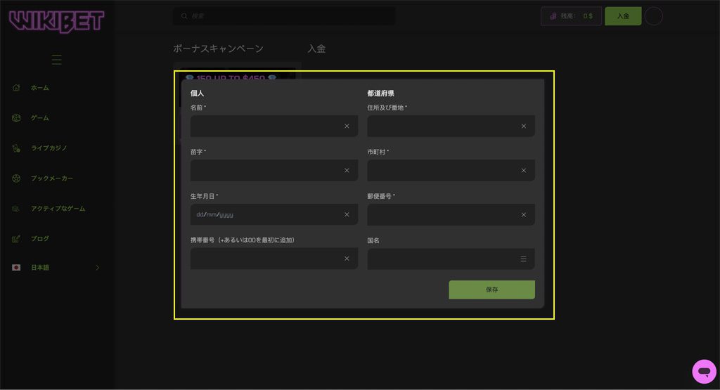 ウィキベットの本人確認手続き方法 Step 2: 入金